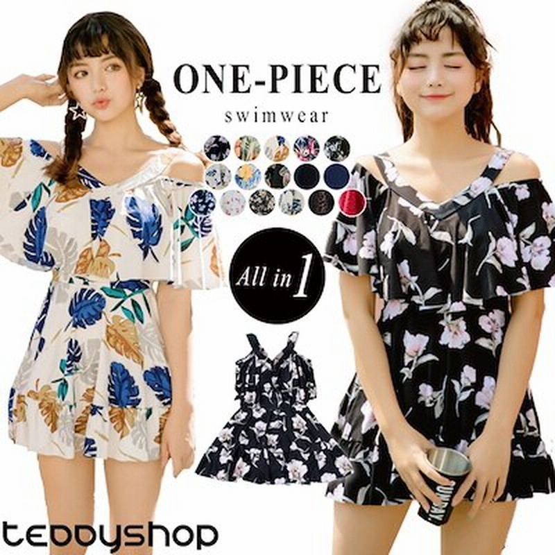 ワンピース水着 体型カバー水着 大きいサイズ レディース ママ水着 オフショルダー オールインワン 通販 Lineポイント最大get Lineショッピング