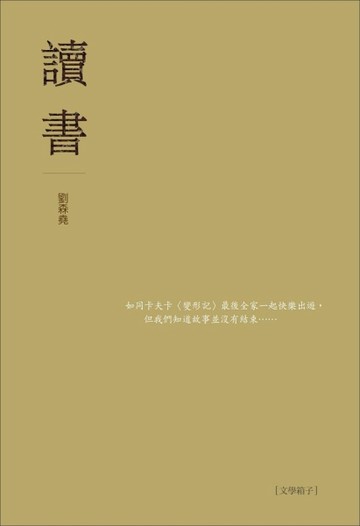 讀書[二手書_普通]