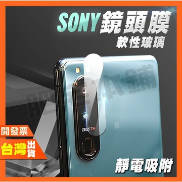SONY XPERIA XZ3 XZ2 鏡頭膜 鏡頭貼