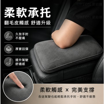 翻毛皮汽車扶手箱墊 通用型汽車中央扶手箱 車用扶手箱增高墊 車用扶手箱 汽車扶手增高墊 Upton汽車翻毛皮中央扶手箱