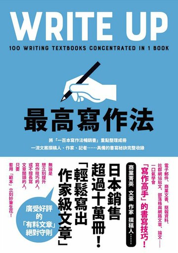 【電子書】最高寫作法