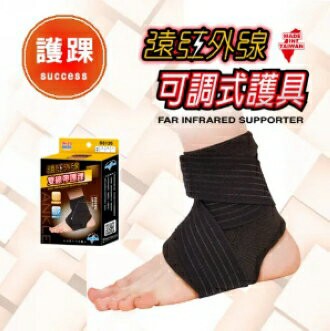 成功 遠紅外線雙繃帶 護踝 /個 S5126【APP滿額下單4%點數(單一帳號最高1000點)】7/31止