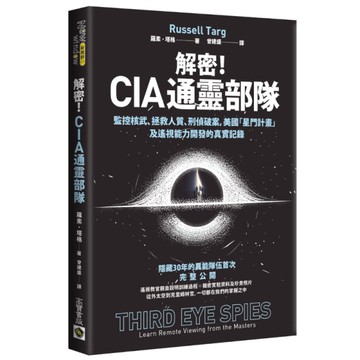 解密！CIA通靈部隊：監控核武、拯救人質、刑偵破案，美國「星門計畫」及遙視能力開