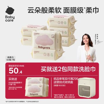 【下拉詳情領專屬優惠】babycare全新小熊綿柔巾嬰兒一次性洗臉巾