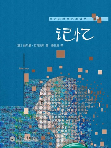 【電子書】记忆