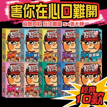 廢物專賣店 害你在心口難開 抖音同款桌游 團康活動 對不起害到你 不要做卡牌遊戲 派對遊戲 小紅書爆款 上課無聊小玩具