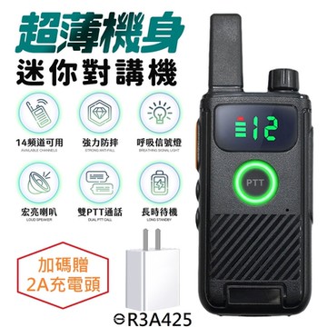 u-ta超薄機身USB充電式迷你無線對講機TK1【1入-單電池款】(加碼贈2A充電器)