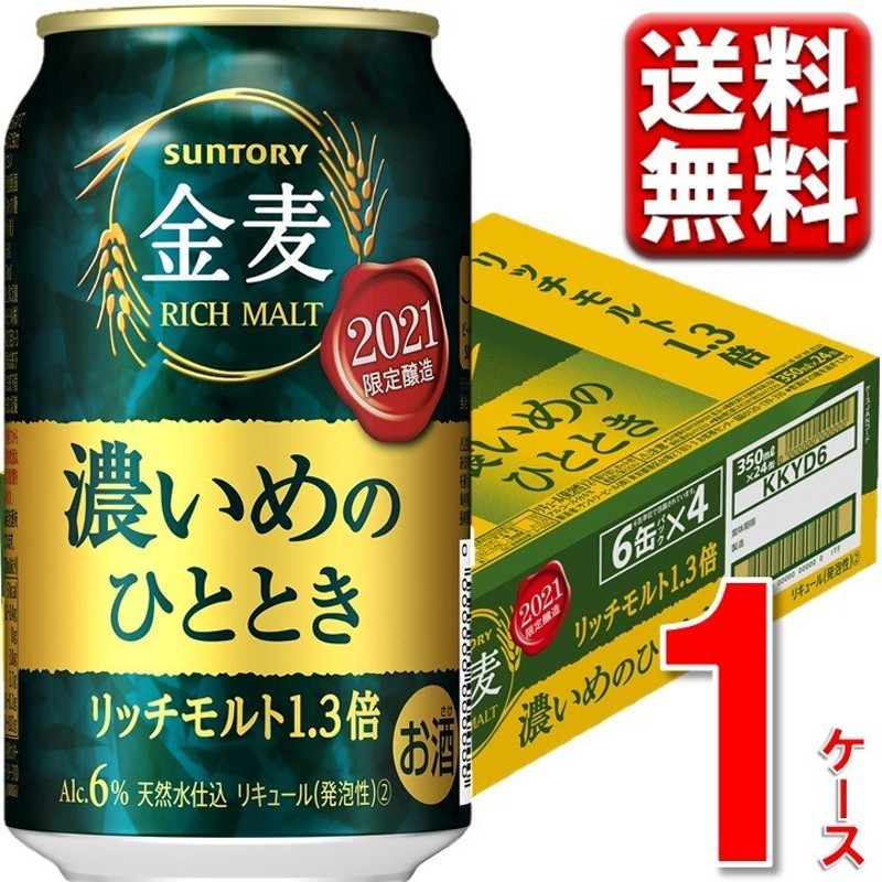 限定 金麦 350 1ケース キャンペーン サントリー 金麦 濃いめのひととき 350ml 24本 送料無料 一部地域除 ビール beer 発泡酒  新ジャンル 秋限定 秋 通販 LINEポイント最大1.0%GET | LINEショッピング