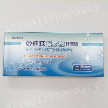 AIM HA 麥迪森玻尿酸舒潤液 20支裝 不含防腐劑 隱形眼鏡適用