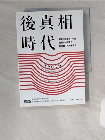 【書寶二手書T1／財經企管_VA8】後真相時代：當真相被操弄、利用，我們該如何看？如何聽？如何思考？_海特．麥當納,  林麗雪, 葉織茵