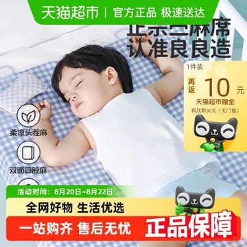 良良嬰兒涼席苧麻新生兒寶寶透氣嬰兒床涼席幼兒園兒童午睡空調席