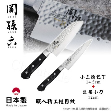 【日本貝印KAI】日本製-匠創名刀關孫六 職人精工槌目紋 不鏽鋼刀-2入組(小三德+蔬果小刀)