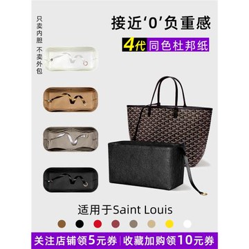 藝美韻杜邦紙適用戈雅Goyard子母包內膽托特購物包狗牙拉鏈內袋輕