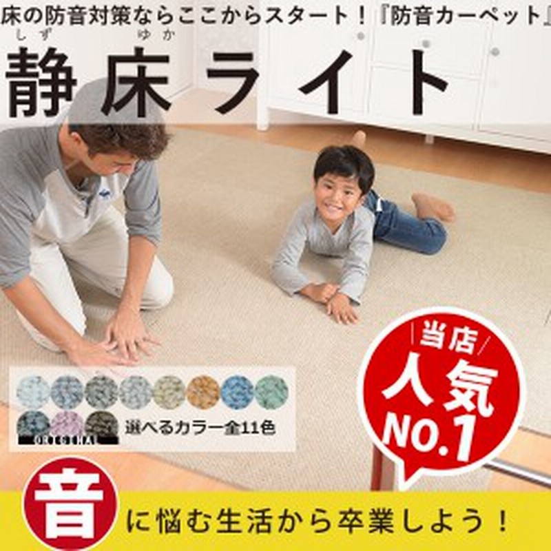 防音カーペット 防音マット 静床ライト 10枚 50cm 50cm 洗える タイルカーペット 防音シート 床 防音対策 通販 Lineポイント最大1 0 Get Lineショッピング