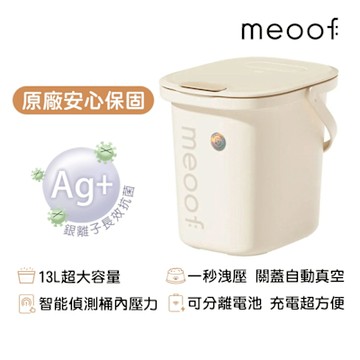 【meoof覓凹】真空脆脆桶 銀離子抗菌版