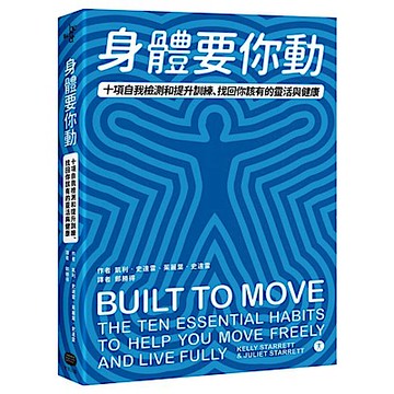 身體要你動【城邦讀書花園】