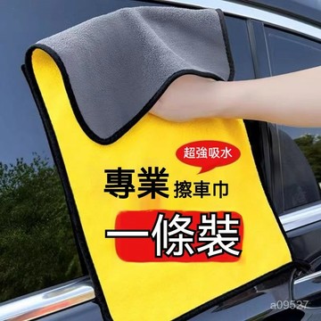 擦車專用巾 玻璃吸水抹佈 洗車加厚毛巾 洗車巾 珊瑚絨洗車毛巾 細纖維毛巾 洗車毛巾 超細纖維 吸水擦車抹佈 兩用毛巾