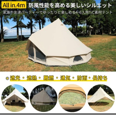 Soomloom ワンポールテント 4~6人用テント ベル型テント All.in 4m