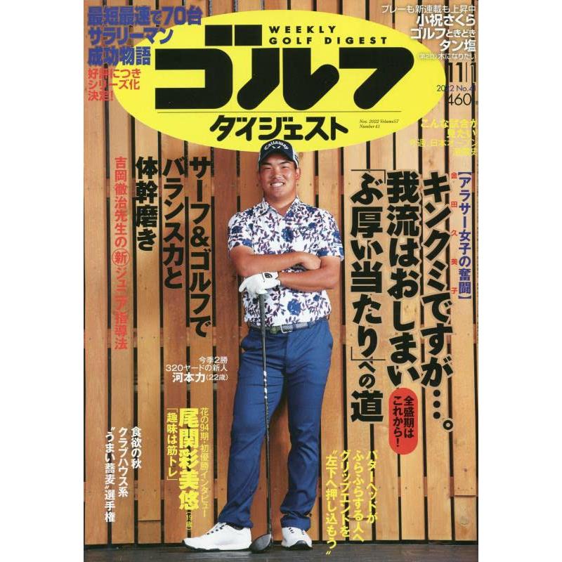 週刊ゴルフダイジェスト 2022年 号 雑誌