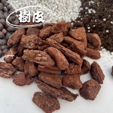【台灣現貨-免運】樹皮 蘭花專用介質 多肉栽培基質 保水透氣 固根樹皮 园藝用土