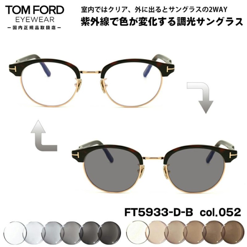 トムフォード 調光 サングラス FT5933DB (TF5933DB) col.052 48mm TOM FORD アジアンフィット UVカット  国内正規品 メンズ レディース | LINEブランドカタログ