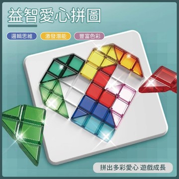 台灣當天發貨🚚120關益智愛心七巧板 愛心拼盤 七巧板 愛心拼圖 拼圖 益智玩具 益智桌遊
