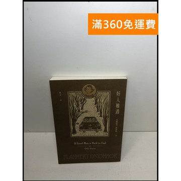 【雷根360免運】【送贈品】好人難遇 #8成新 #八成新【Q-A1232】
