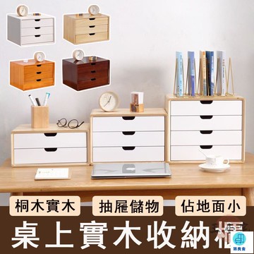 台灣公司 工廠直銷 可開發票 【宅配免運】實木桌面收納櫃 桌面抽屜櫃 文具收納盒 抽屜式整理盒 多層儲物盒 辦公桌收納盒 雜物盒 文件盒店長推薦 新品特價 5z86