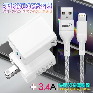 CITY 35W Gan氮化鎵Type-C(PD)+USB快充白+HANG 高密編織 iPhone Lightning USB 3.4A快充充電線1m