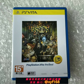{保固一年 可打統編}全新原裝正版PSV游戲卡 龍之皇冠 中文