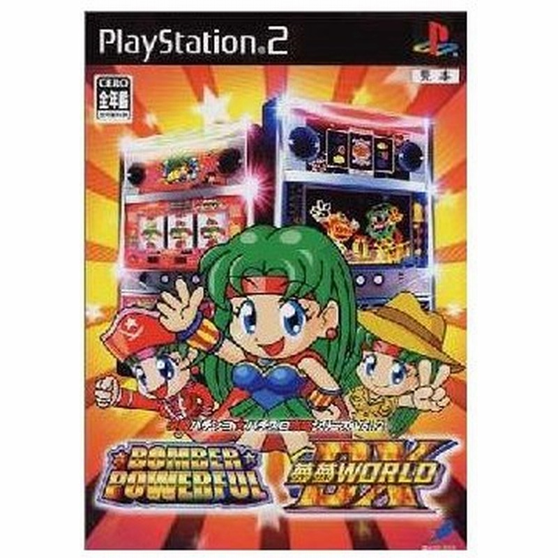 中古即納 表紙説明書なし Ps2 必勝パチンコ パチスロ攻略シリーズ Vol 2 ボンバーパワフル 夢夢ワールドdx 通販 Lineポイント最大0 5 Get Lineショッピング