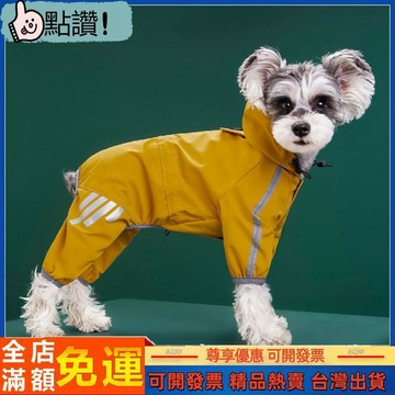萌寵 狗狗雨衣鬥篷四腳全包中小型犬雪納瑞泰迪博美專用雨衣 下雨 鬥篷雨衣 狗狗雨衣中型犬 狗狗雨衣小型犬 狗狗衣服小型犬
