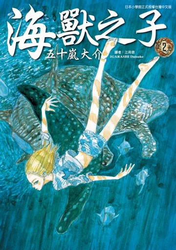 【電子書】海獸之子 (2)