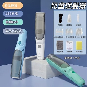 【台灣隔日達】兒童吸發理髮器 寶寶推子輕音嬰兒剃頭髮 充剃刀 理髮器 剃頭刀 剃髮 兒童 剪髮 寶寶安全防水吸發理髮器