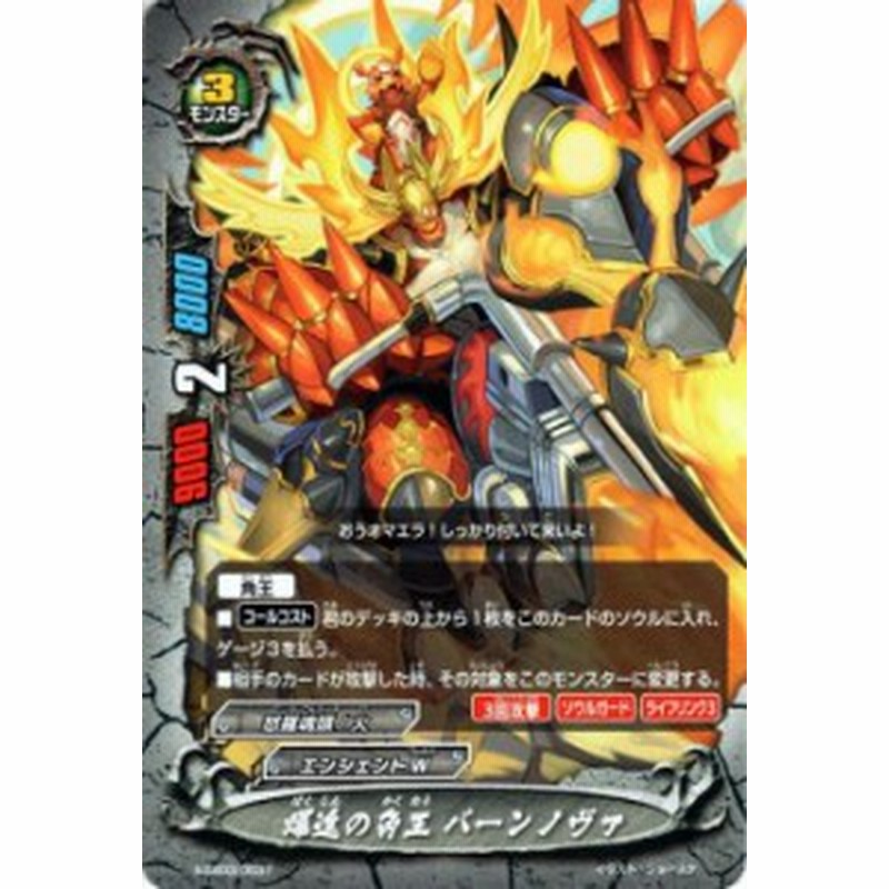 バディファイト バッツ カード 爆進の角王 バーンノヴァ バディファイトx モンスター エンシェントワールド 怒羅魂頭 火 通販 Lineポイント最大1 0 Get Lineショッピング