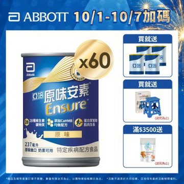 【亞培】 安素原味-HMB升級配方x2箱 (237ml x 30入)(增強體力、HMB、三重優蛋白幫助增肌+護肌)