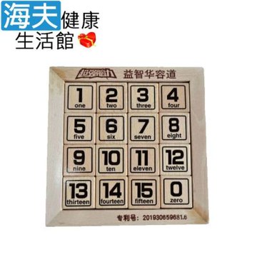 海夫健康生活館 RH-HEF 銀髮族 數字華容道 增強記憶動腦數字牌 雙包裝 ZHCN2045