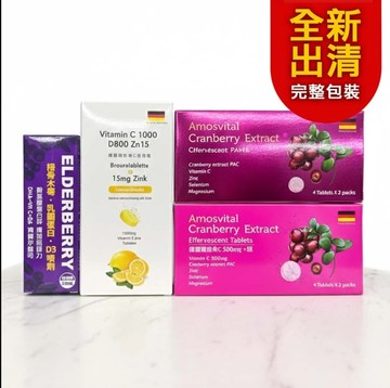 【即期福利品】格萊思美 接骨木莓D3噴劑 / 蔓越莓C500發泡錠 / 檸檬C1000發泡錠