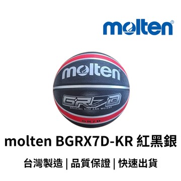 【GO 2 運動】現貨 蝦皮隔日 molten 12片貼 7號 橡膠籃球 BGRX7D-KR 紅黑銀  限時清貨 特賣中
