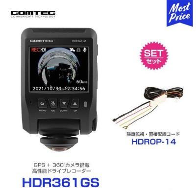 HDR361GS GPS+360°カメラ搭載 コムテック ドライブレコーダー 通販 