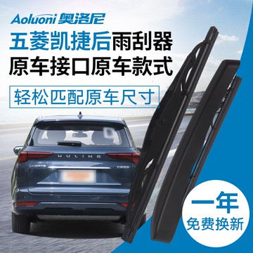 2020款五菱凱捷原裝后雨刮器五菱銀標凱捷后雨刷片尾窗搖臂后總成