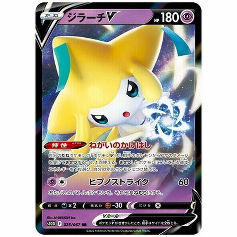 ポケモンカードゲーム Pk S10d 025 ジラーチv Rr 通販 Lineポイント最大0 5 Get Lineショッピング