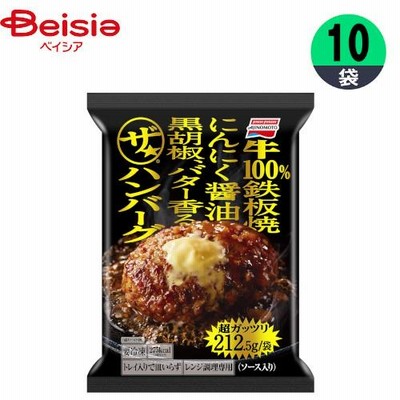 ハンバーグ 味の素 ザ・ハンバーグ 212.5g×10個 1個当たり618円 おかず お弁当 おつまみ まとめ買い 業務用 冷凍