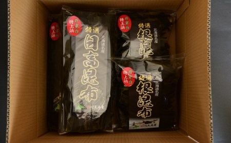 井寒台産　お徳用日高昆布(300g×2)と二等根昆布(200g×2)[34-1010]