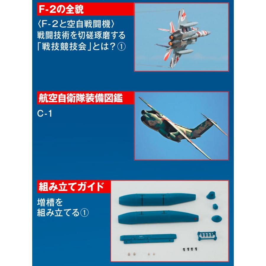 デアゴスティーニ　航空自衛隊 F-2戦闘機をつくる　第55号