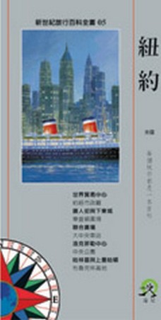紐約[二手書_良好]