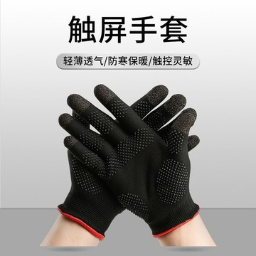 【桃園出貨🔥】保暖遊戲手套王者榮耀手遊吃雞手指套神器防滑防汗超薄職業電競款