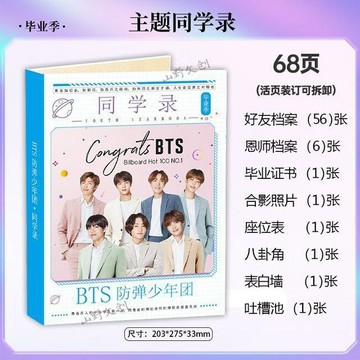 ✨臺灣出貨✨2026新款明星周邊BTS防彈少年團同學錄中小學生畢業紀念冊可拆卸