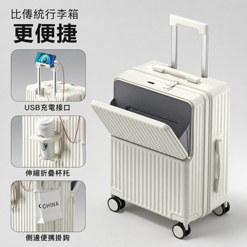 歐林居家Orin 前開蓋行李箱 密碼鎖行李箱 行李拉桿箱 旅行箱 登機箱（20寸 帶充電口/杯架）