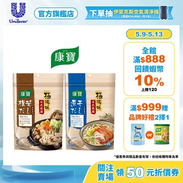 【康寶】官方直營 極湯味高湯包 單/多入組 兩款任選(小魚乾風味/香菇風味)